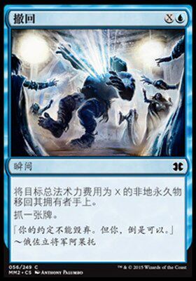【铃铛卡牌】万智牌 摩登大师2015 mm2 铁 撤回