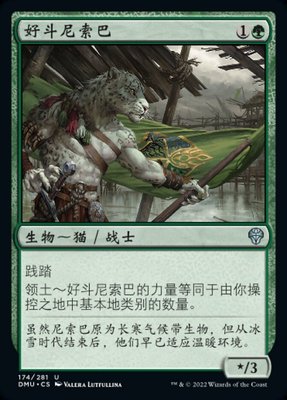【铃铛卡牌】万智牌 简中 DUM 众志成城 银 好斗尼索巴