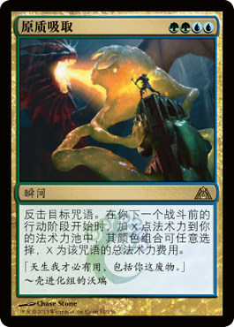 【铃铛卡牌】万智牌 简中 巨龙迷城 金 多色 原质吸取