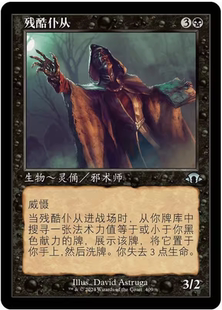 【铃铛卡牌】万智牌 简中 摩登新篇3MH3 老框 平/闪 银 残酷仆从