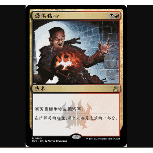 【铃铛】万智牌 简中 拉尼卡重制版 RVR 平/闪 金 恐惧钻心 180