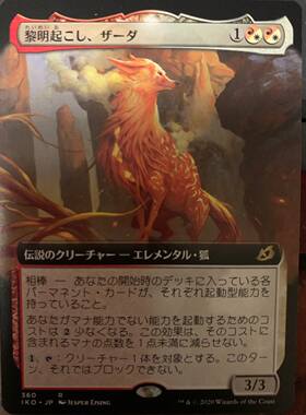 【铃铛卡牌】万智牌 依克黎 日文 扩画 熠灵晓狐泽尔达