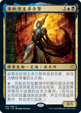 【铃铛卡牌】万智牌 简中 时间漩涡 重制版 巫妖领主卓尔努 金