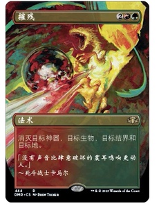 【铃铛卡牌】万智牌 简中 DMR 扩画闪 金 摧残 日印