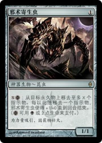 【铃铛卡牌】万智牌 简中 NPH 新非瑞克西亚 金 邪术寄生虫