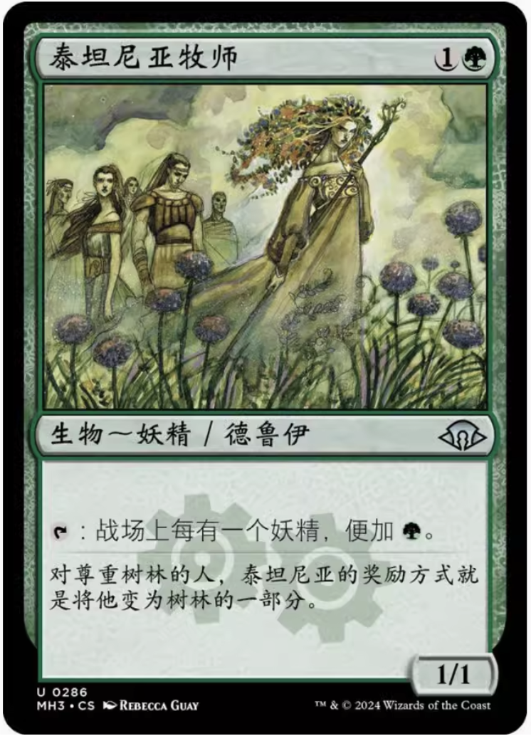 【铃铛卡牌】万智牌 简中 摩登新篇3 MH3 银 泰坦尼亚牧师