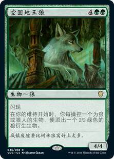 【铃铛卡牌】 万智牌 腥红婚誓 指挥官 简中 金 空圆地王狼 绿