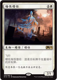 【铃铛卡牌】万智牌 简中 核心系列 m19 金 悔恨僧侣