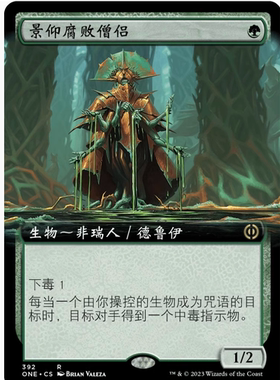【铃铛卡牌】万智牌 简中 万界归一 ONE 扩画 金 景仰腐败僧侣