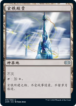 【铃铛卡牌】万智牌 简中 双星大师 2XM 银 玄铁殿堂