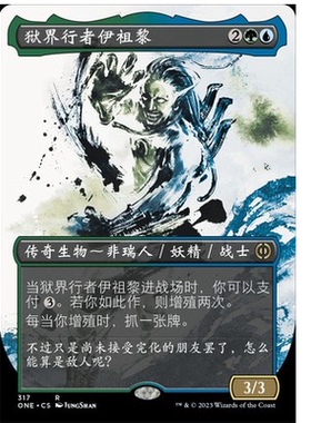 【铃铛卡牌】万智牌 简中 万界归一 扩画闪 金 狱界行者伊祖黎