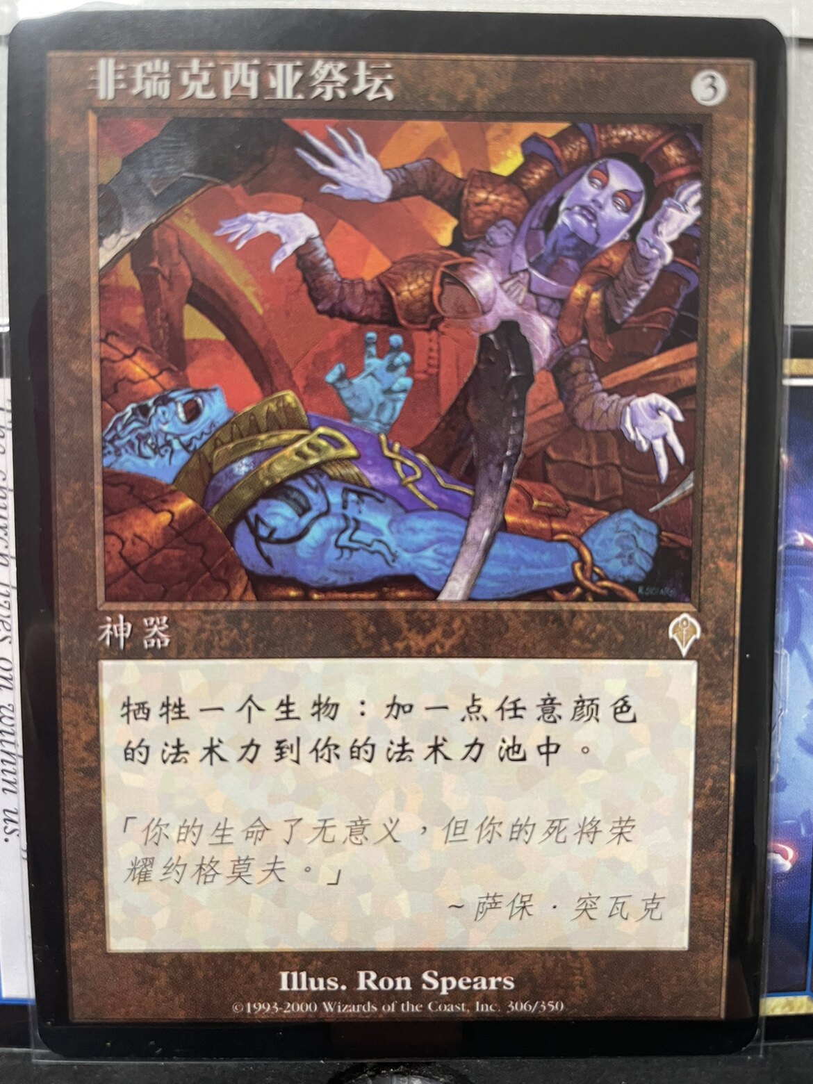 【铃铛卡牌】 万智牌 简中 金 大战役 非瑞克西亚祭坛 神器 背面