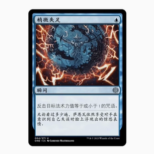 【铃铛卡牌】万智牌 简中 万界归一 ONE 闪 银 稍微失足 日印