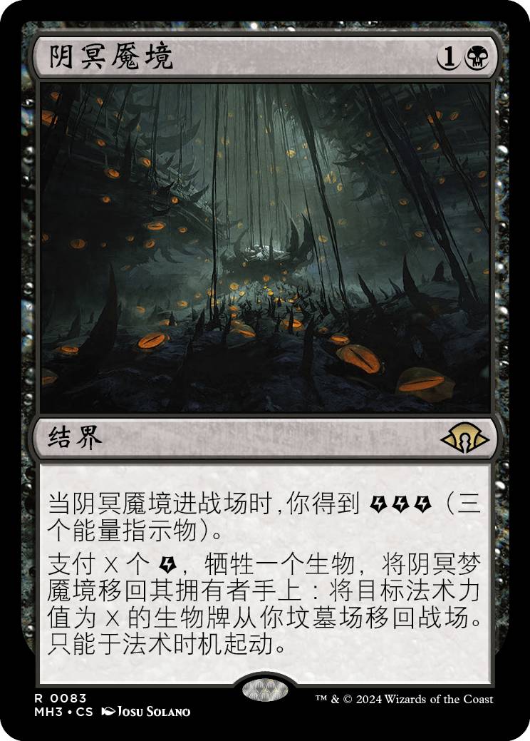 【铃铛卡牌】万智牌 简中 摩登新篇3 MH3 闪 秘稀 阴冥魇境 美印