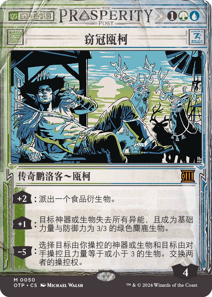 【铃铛卡牌】万智牌 简中 光雷驿镖客OTP 号外新闻 秘稀 窃冠瓯柯
