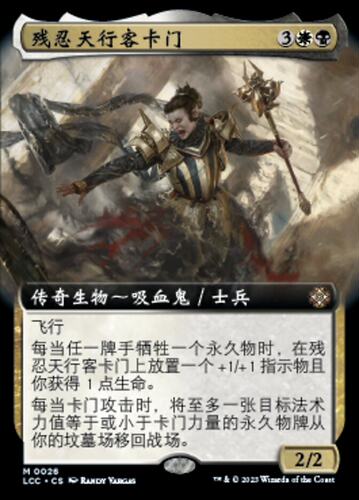 【铃铛卡牌】万智牌 简中 依夏兰迷窟 LCC 扩画金 残忍天行客卡门