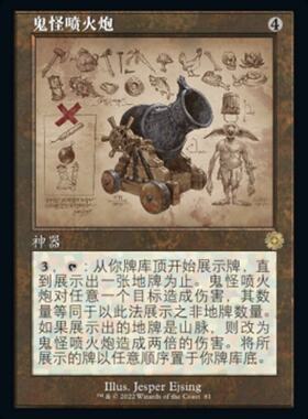 【铃铛卡牌】万智牌 简中 BRO 复古神器 老框 图解 金 鬼怪喷火炮