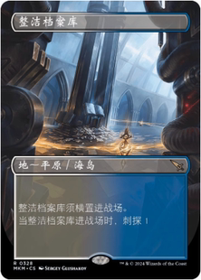 【铃铛卡牌】万智牌 简中 庄园谋杀案 MKM 扩画闪 金 整洁档案库