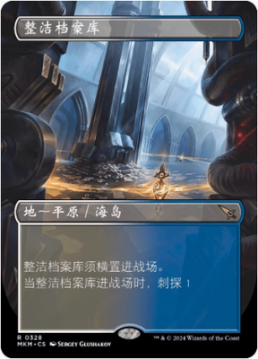【铃铛卡牌】万智牌 简中 庄园谋杀案 MKM 扩画闪 金 整洁档案库
