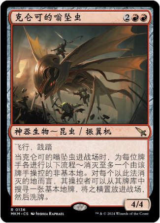 【铃铛卡牌】万智牌 简中 卡洛夫庄园MKM 平闪 金 克仑可的嗡坠虫