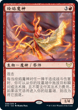 【铃铛卡牌】 万智牌 简中 闪 斯翠海文 平 金 绘焰魔神图片