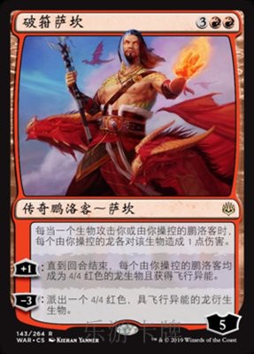 【铃铛卡牌】 万智牌  火花之战  简中  破箝萨坎