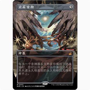【铃铛卡牌】万智牌 简中 拉尼卡重制版 RVR 异画 秘稀 云石古物