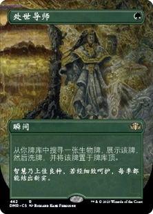 【铃铛卡牌】万智牌 简中 多明重制 DMR 扩画闪 金 处世导师 日印