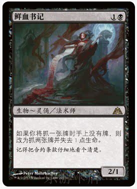 【铃铛卡牌】 万智牌 买着玩 简中 鲜血书记 巨龙迷城