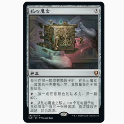 【铃铛卡牌】万智牌 简中 争战博德之门 CLB 秘稀 乱心魔盒