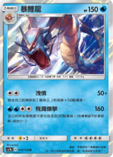 【铃铛卡牌】 宝可梦卡牌 繁中 第三弹  ptcg 闪 r 暴鲤龙