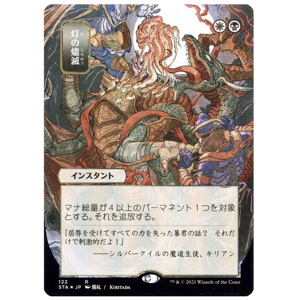 【铃铛卡牌】万智牌 日文 斯翠海文 STA 异画 秘典 灭除火花图片