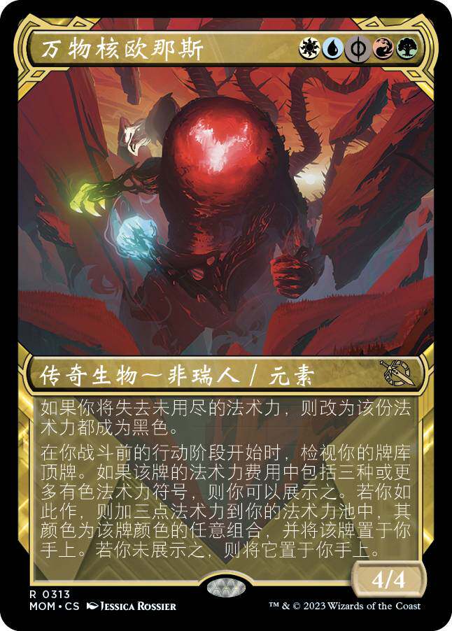 【铃铛卡牌】万智牌 邪军压境 mom 简中 异画 金 万物核欧那斯