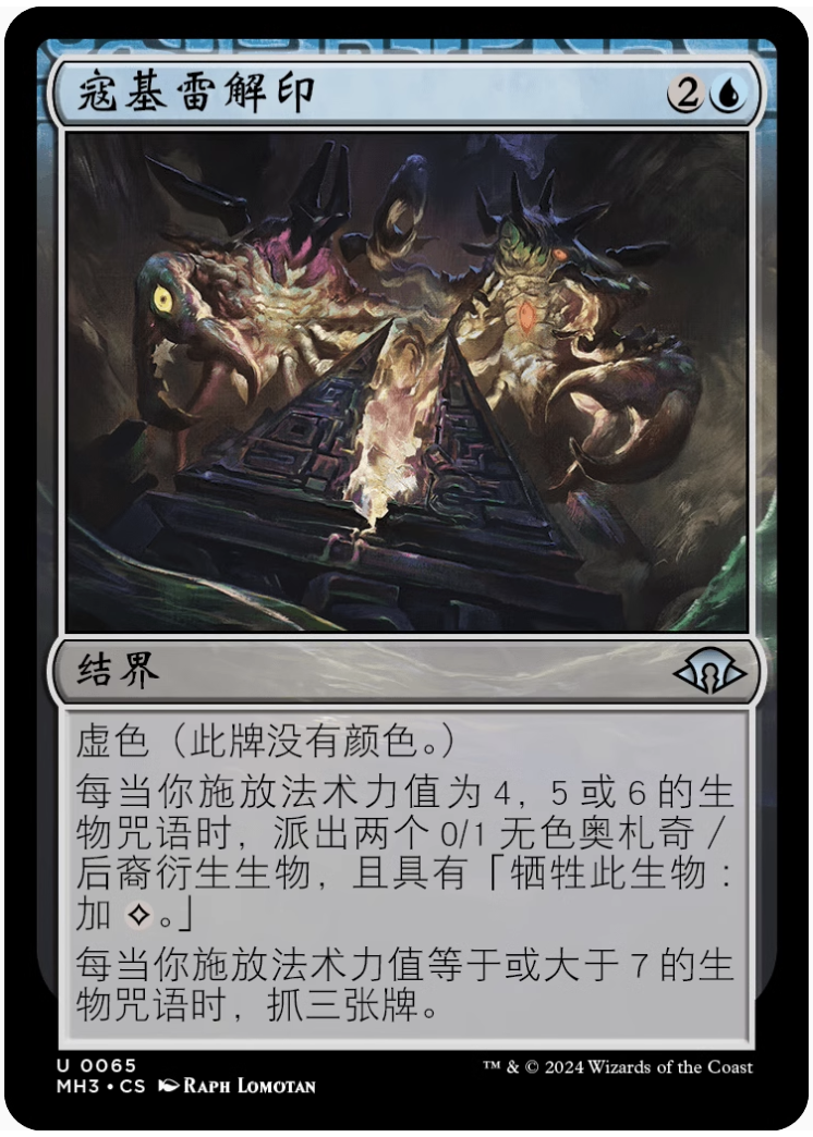 【铃铛卡牌】万智牌 简中 摩登新篇3 MH3 平 银 寇基雷解印