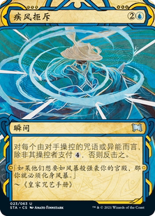 【铃铛卡牌】万智牌 简中 斯翠海文 闪 秘典 疾风拒斥