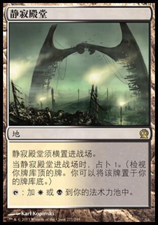 【铃铛卡牌】 万智牌 静寂殿堂 特价专区