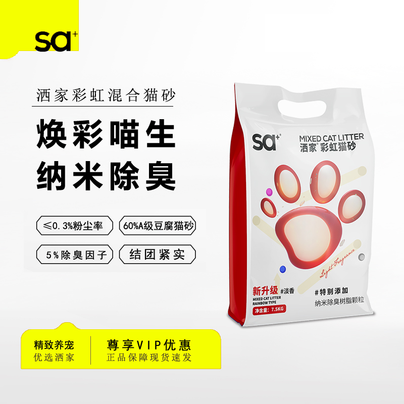 洒家彩虹猫砂纳米除臭豆腐砂混合