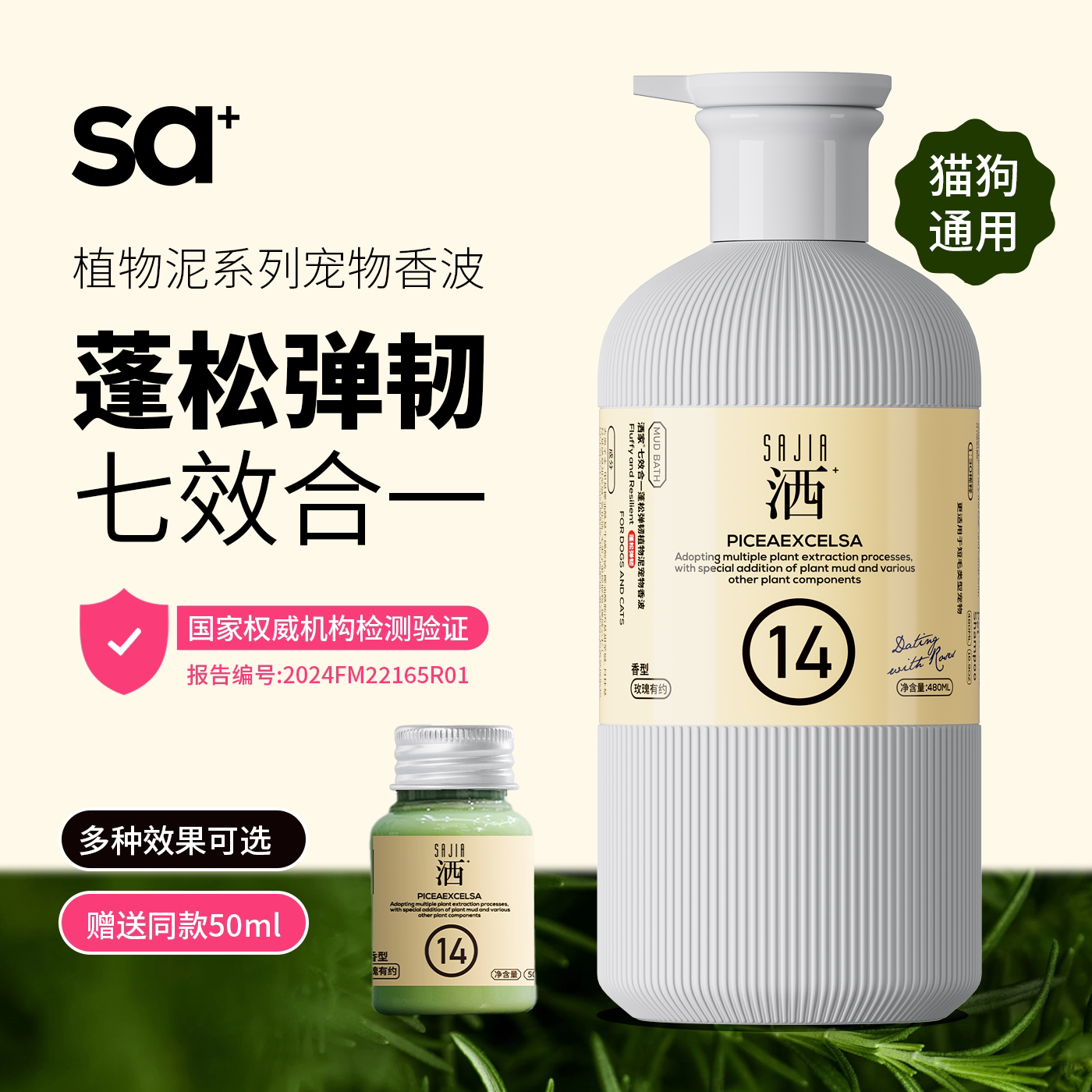 洒家宠物沐浴露7效合1猫狗洗澡液