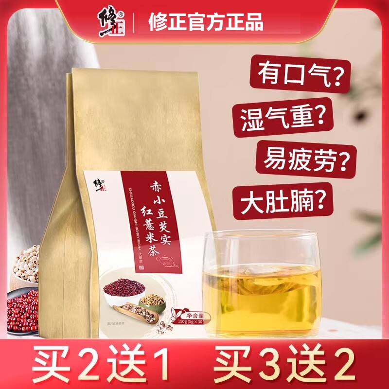 修正红豆薏米芡实赤小豆薏仁女男性养生茶叶非祛濕去苦荞濕气花茶