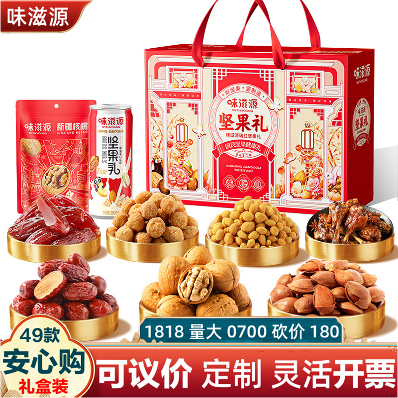 味滋源年货礼盒瑞红坚果礼1288g大礼包夏威夷果炭烧腰果集采团优,零食/坚果/特产,混合坚果,淘宝优惠券,粉丝福利购,淘宝优惠卷