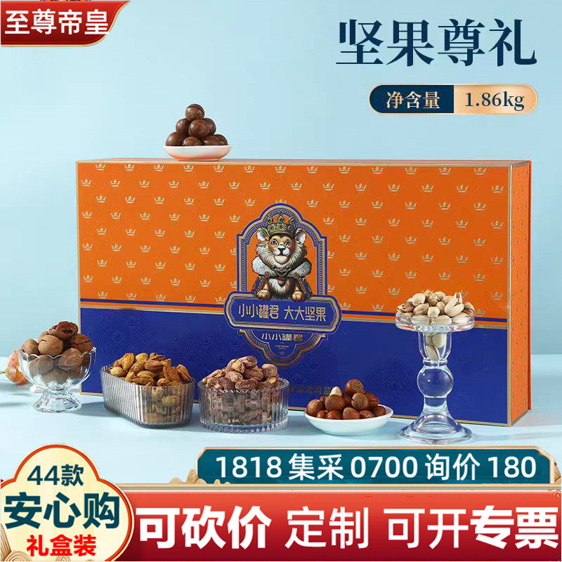 至尊帝皇小小罐君尊礼罐装1860g坚果礼盒开心果春节福利团购集采,零食/坚果/特产,坚果礼盒,淘宝优惠券,粉丝福利购,淘宝优惠卷