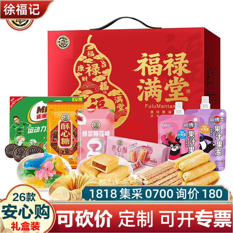 徐福记年货礼盒福禄满堂1603g酥心糖果糕点饼干零食礼包春节送礼,零食/坚果/特产,混合坚果,淘宝优惠券,粉丝福利购,淘宝优惠卷