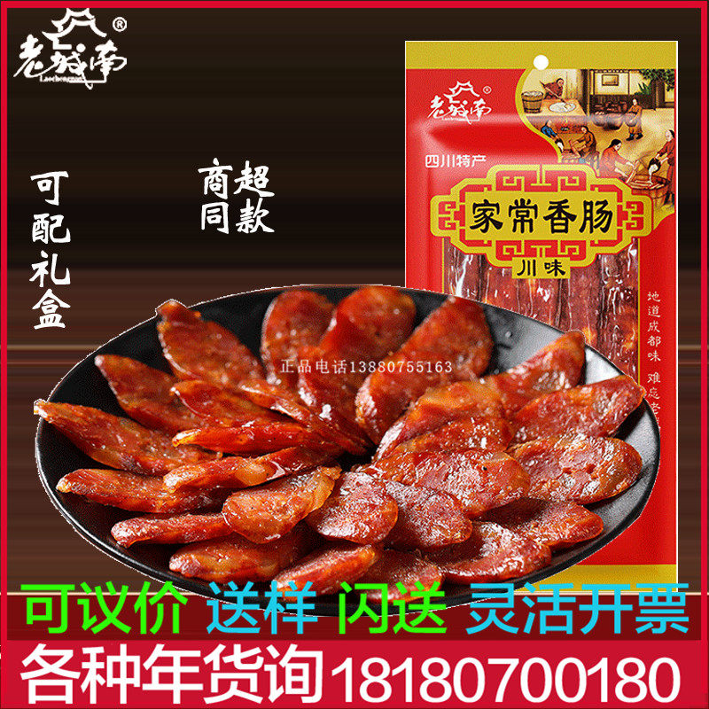老城南300g500g家常川味香肠纯肉腊肠地道果木烟熏风干正宗四川味