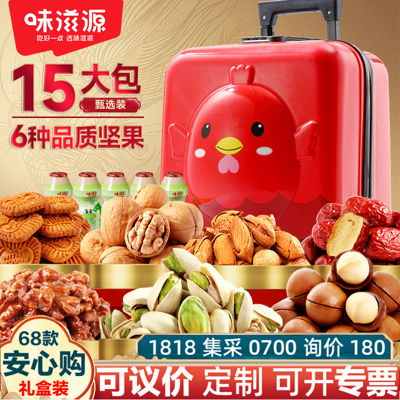 味滋源年货礼盒小鸡登机旅行箱2540g开心果夏威夷果炭烧腰果团购,零食/坚果/特产,混合坚果,淘宝优惠券,粉丝福利购,淘宝优惠卷