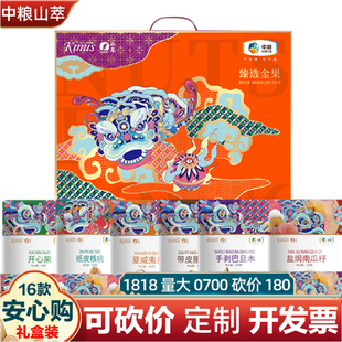 中粮山萃坚果礼盒臻选金果1538g开心果腰果碧根果榛子夏威夷果桃