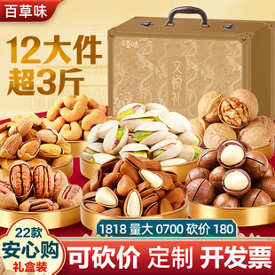 百草味精装坚果礼盒零食文悦礼1528g松子开兴果碧根果春节年货礼