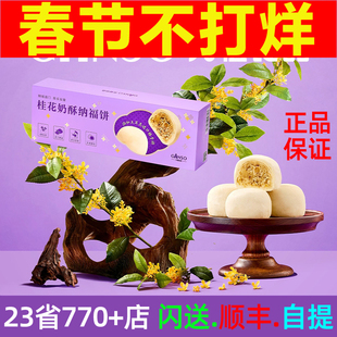 元祖桂花奶酥饼伴手礼小吃礼盒下午甜点茶点心茶歇会议冷餐美食品