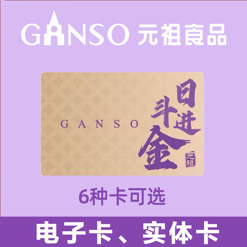 【500元面值】元祖礼卡储值卡生日卡礼品卡代金卡代金券蛋糕充值