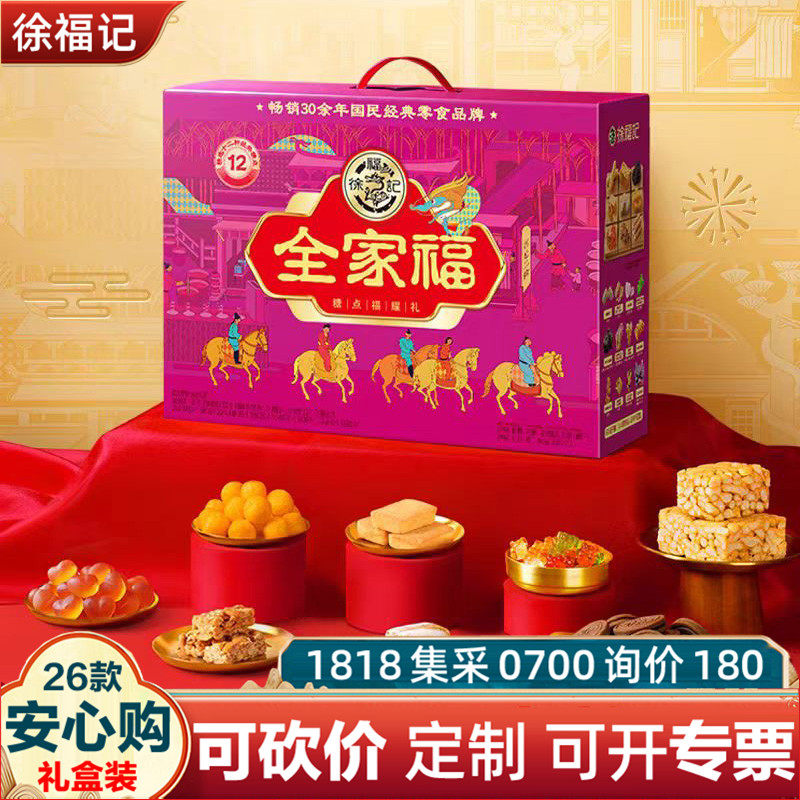 徐福记年货礼盒福耀礼1502g酥心糖果糕点糖饼干零食礼包春节送礼,零食/坚果/特产,混合坚果,淘宝优惠券,粉丝福利购,淘宝优惠卷