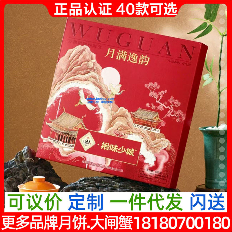 月之武冠月饼月满逸韵礼盒装流心蛋黄莲蓉肉松云腿五仁中秋团购
